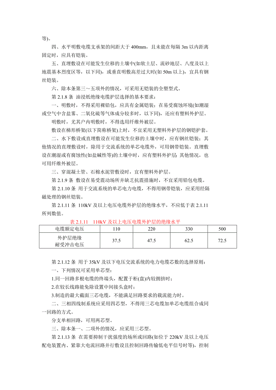 发电厂、变电所电缆选择与敷设设计规程-SDJ-26-89_第3页