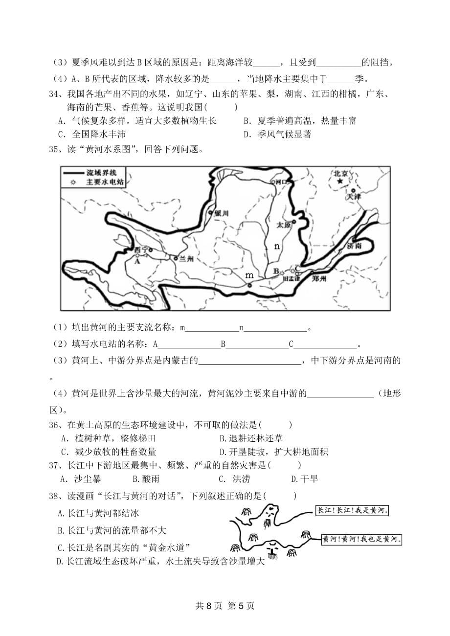 七下历史与社会第五单元复习题2_第5页