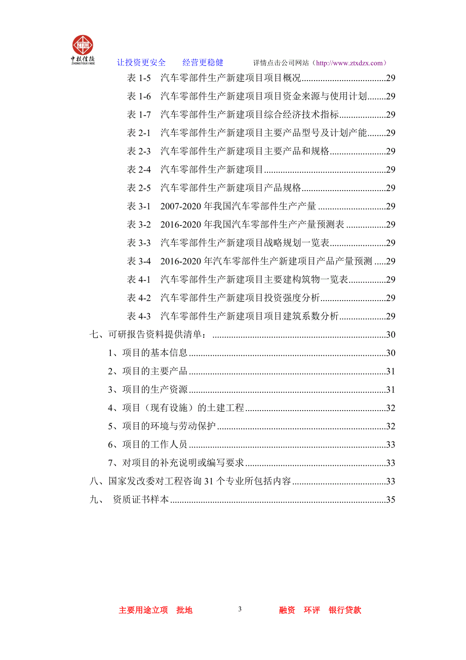 （汽车行业）汽车零部件生产项目可行性研究报告_第3页