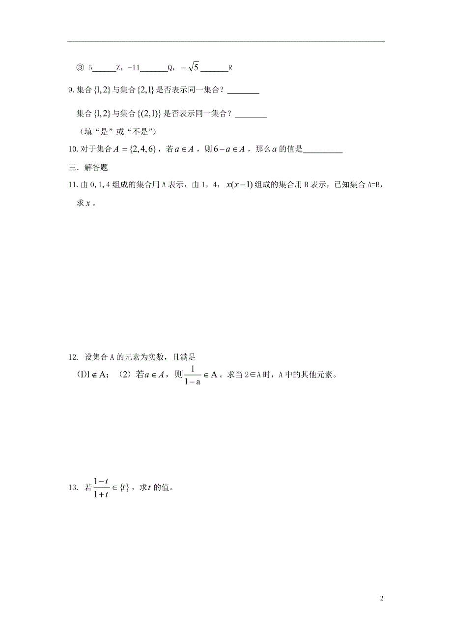 江西高中数学第一章集合分节及综合强化作业新人教必修1.doc_第2页