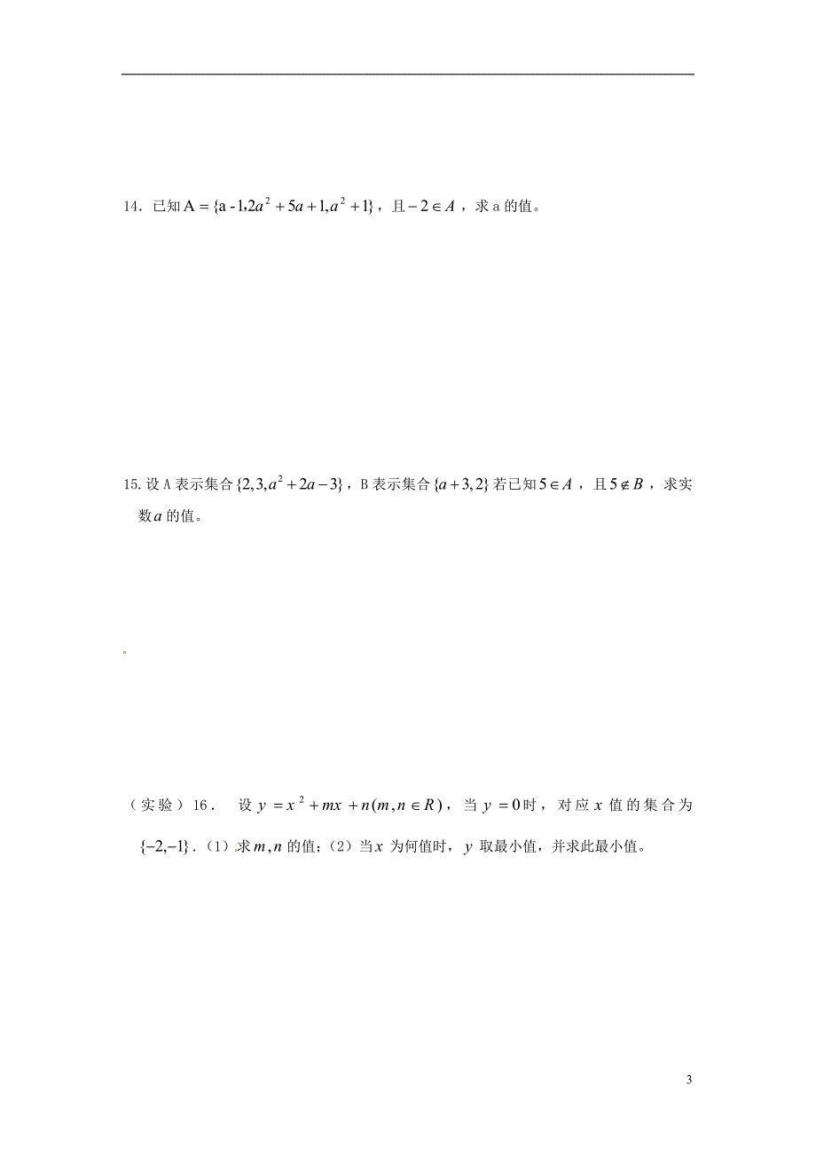 江西高中数学第一章集合分节及综合强化作业新人教必修1.doc_第3页