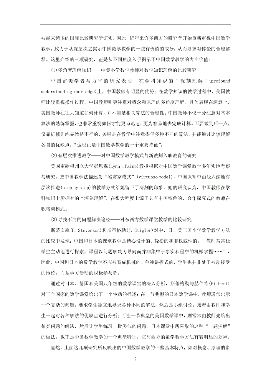 变式教学研究_第2页