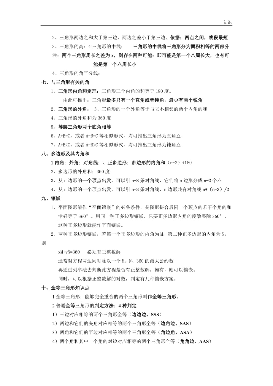 新人教版初中数学中考几何的复习知识点整理大全.doc_第2页