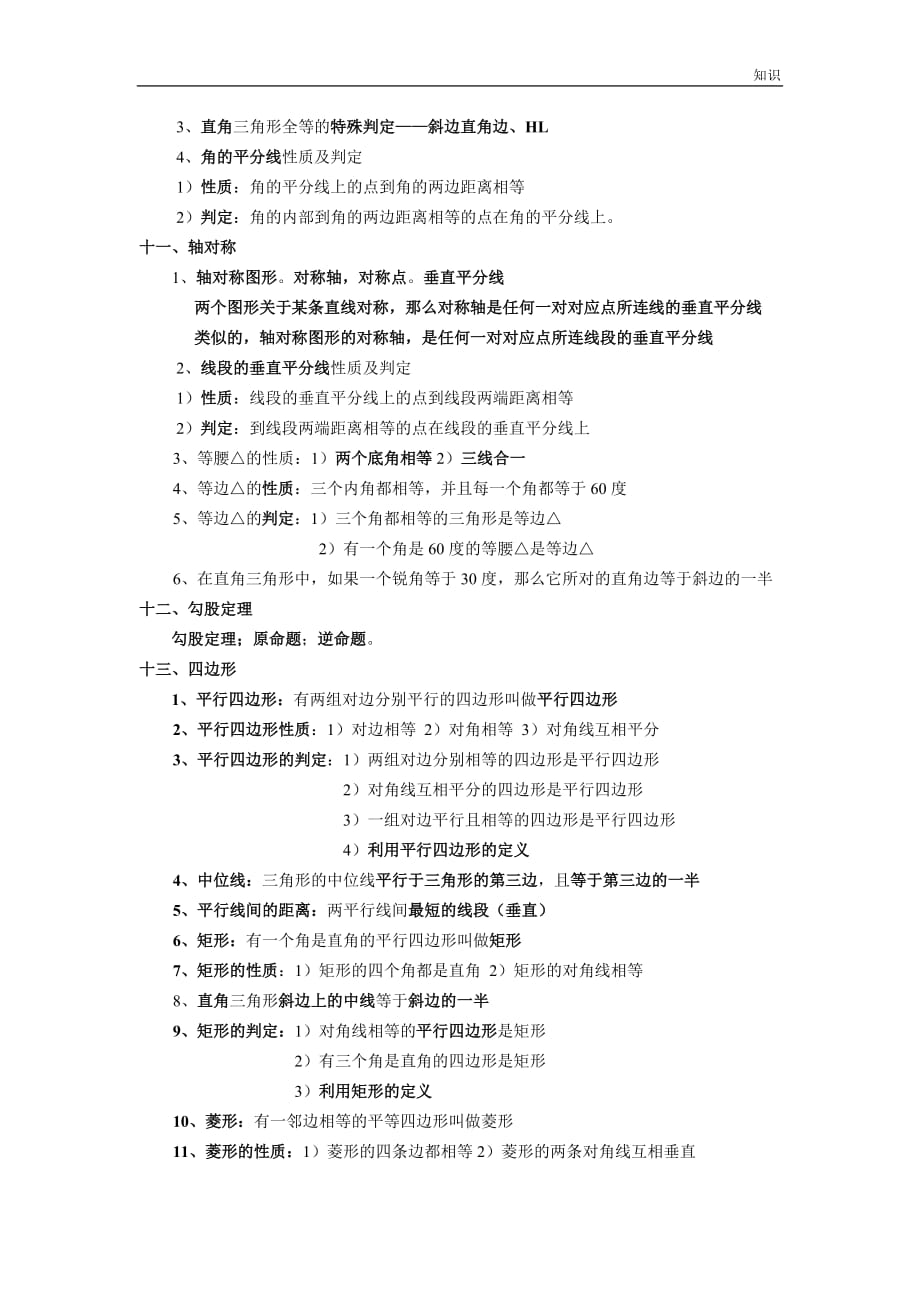 新人教版初中数学中考几何的复习知识点整理大全.doc_第3页