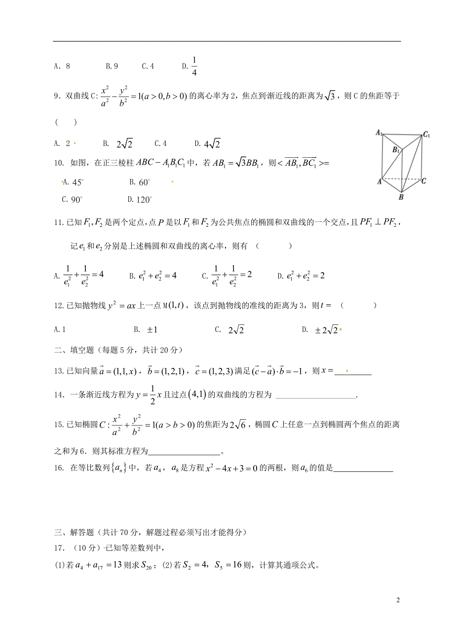 西藏拉萨北京实验中学高二数学期末考试理无.doc_第2页