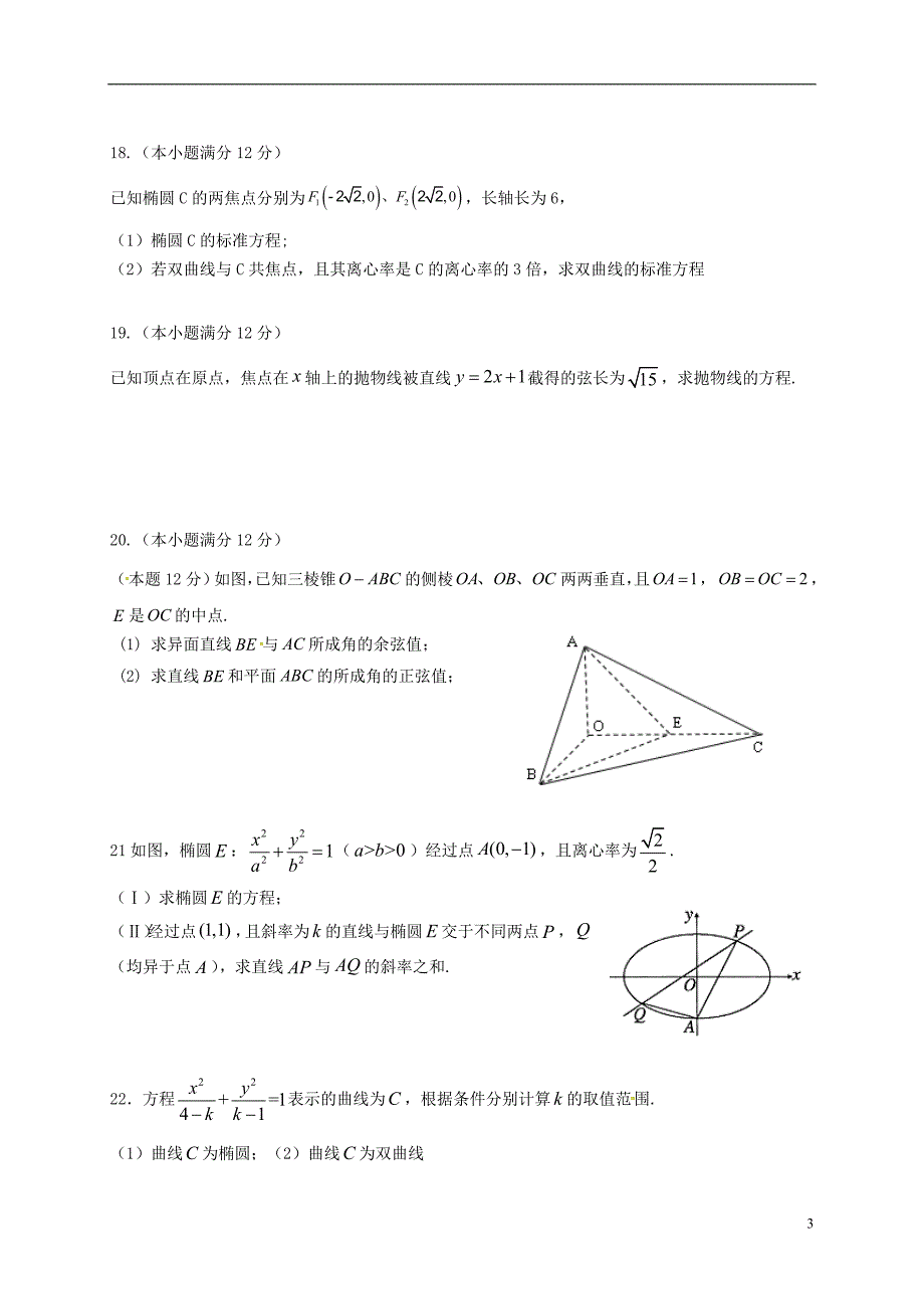 西藏拉萨北京实验中学高二数学期末考试理无.doc_第3页