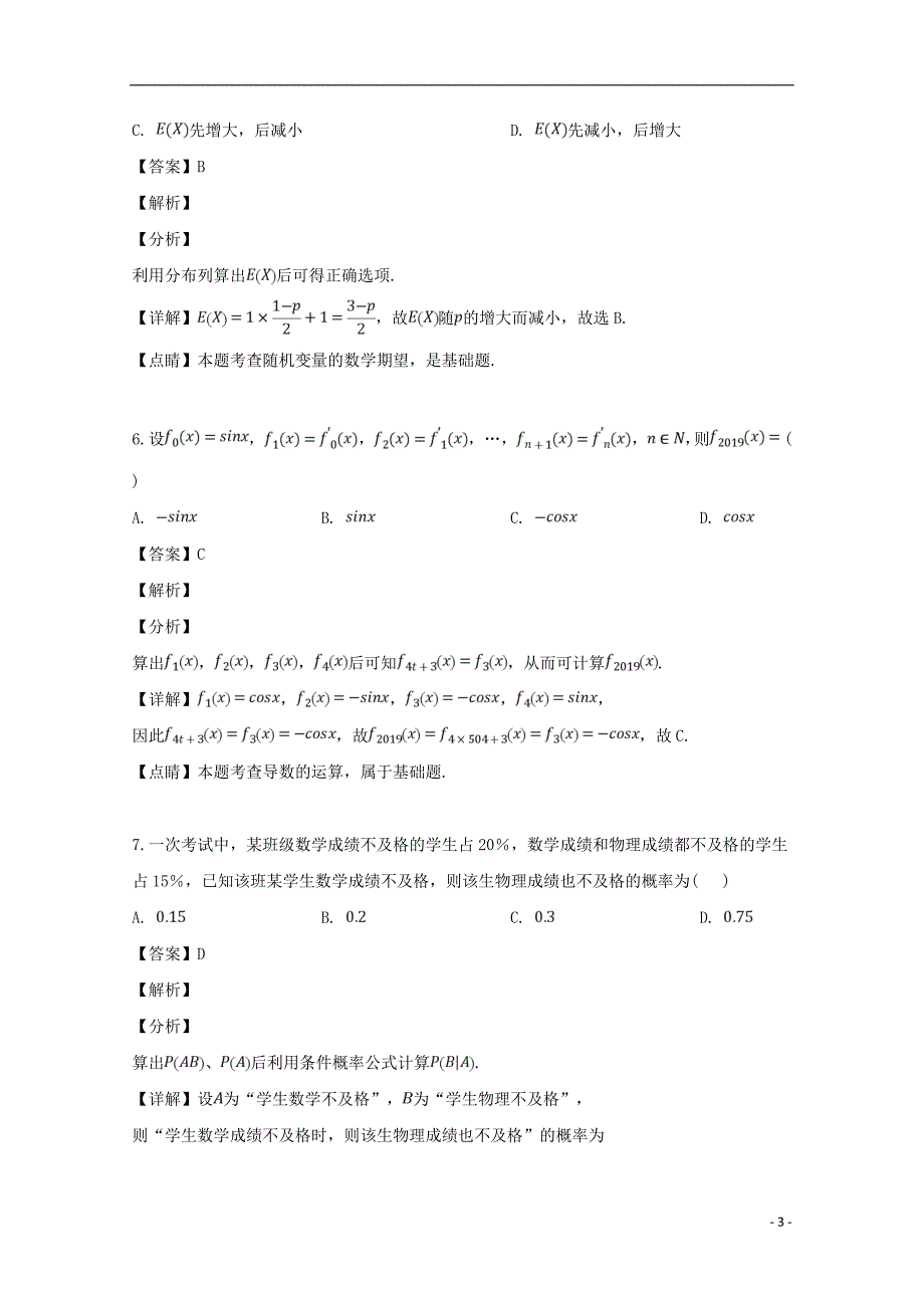 湖北省武汉市学年高二数学下学期期中试题理（含解析）.doc_第3页