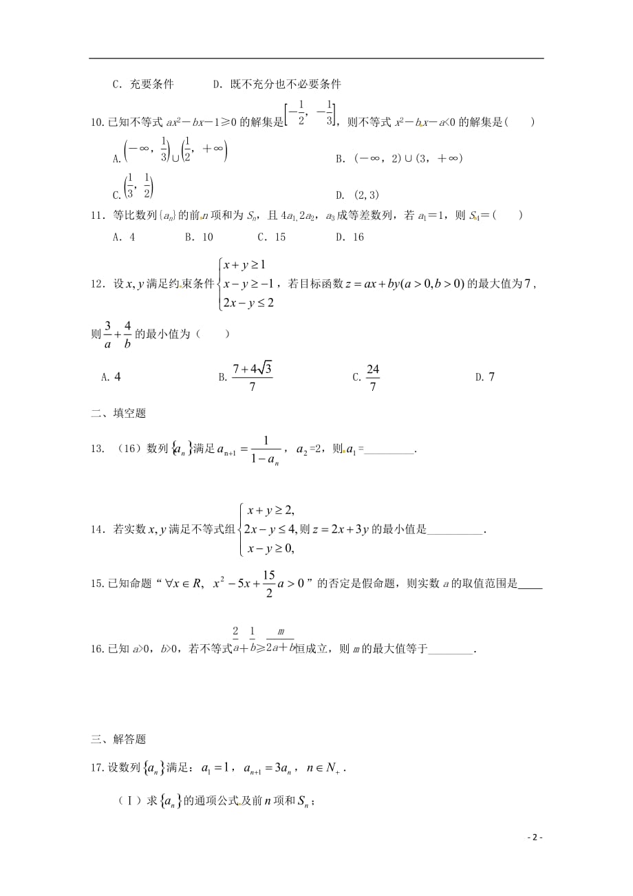 辽宁大连经济技术开发区得胜高级中学高二数学下学期期中无答案.doc_第2页