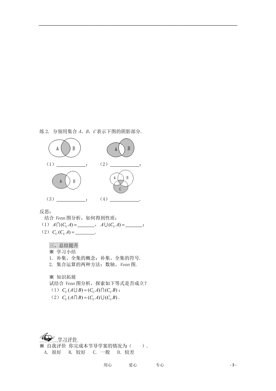 高中数学1.1.3集合的基本运算2导学案新人教A必修1.doc_第3页