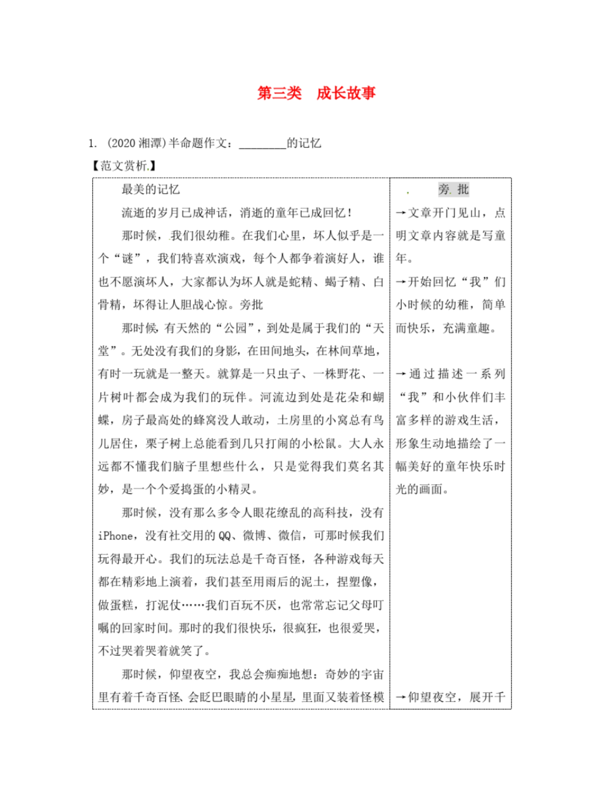 (怀永郴)2020湖南省中考语文第四部分作文专题三优秀范文展示第三类成长故事.pdf_第1页