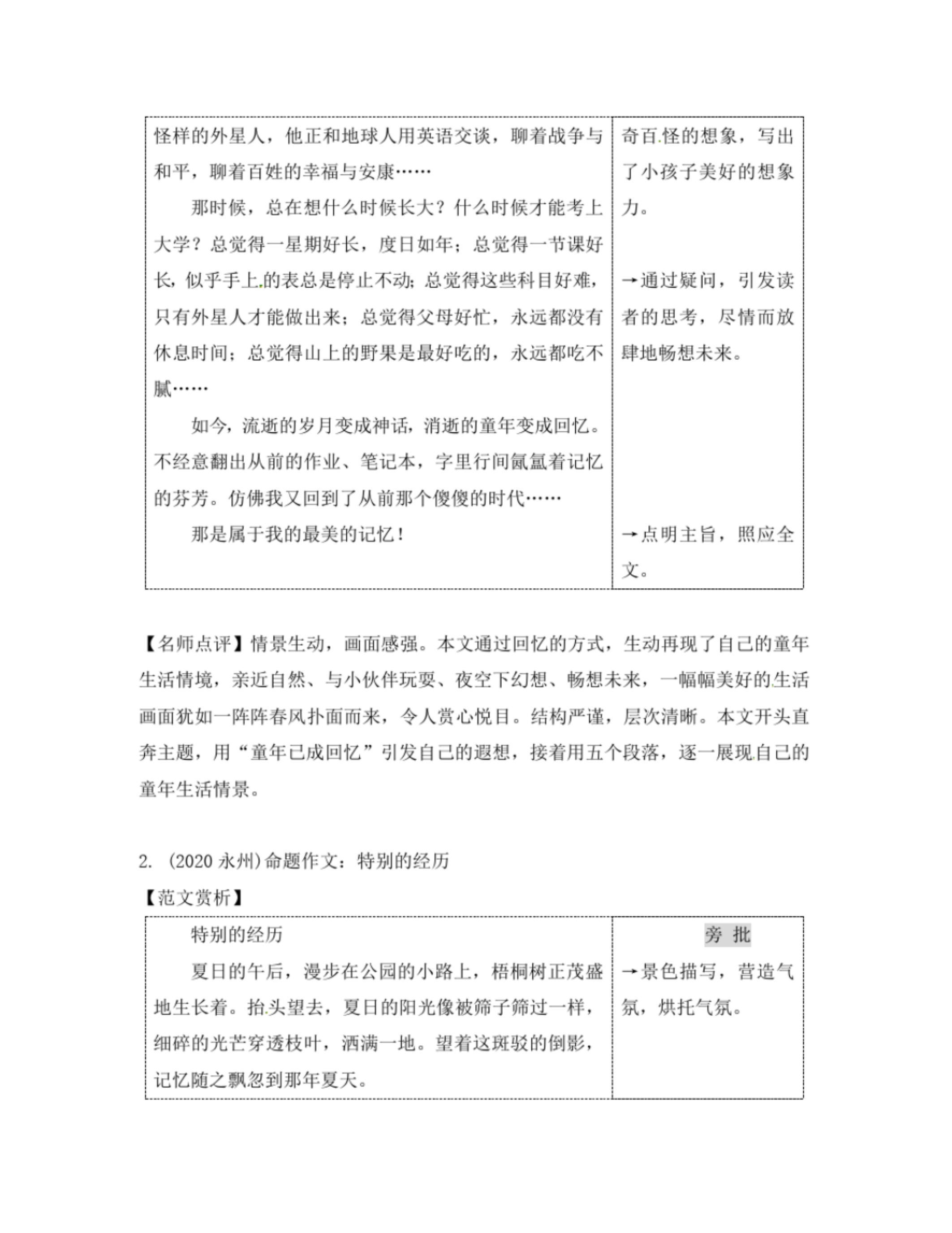 (怀永郴)2020湖南省中考语文第四部分作文专题三优秀范文展示第三类成长故事.pdf_第2页