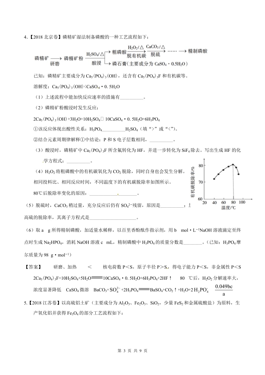 工艺流程题(教师版)_第3页