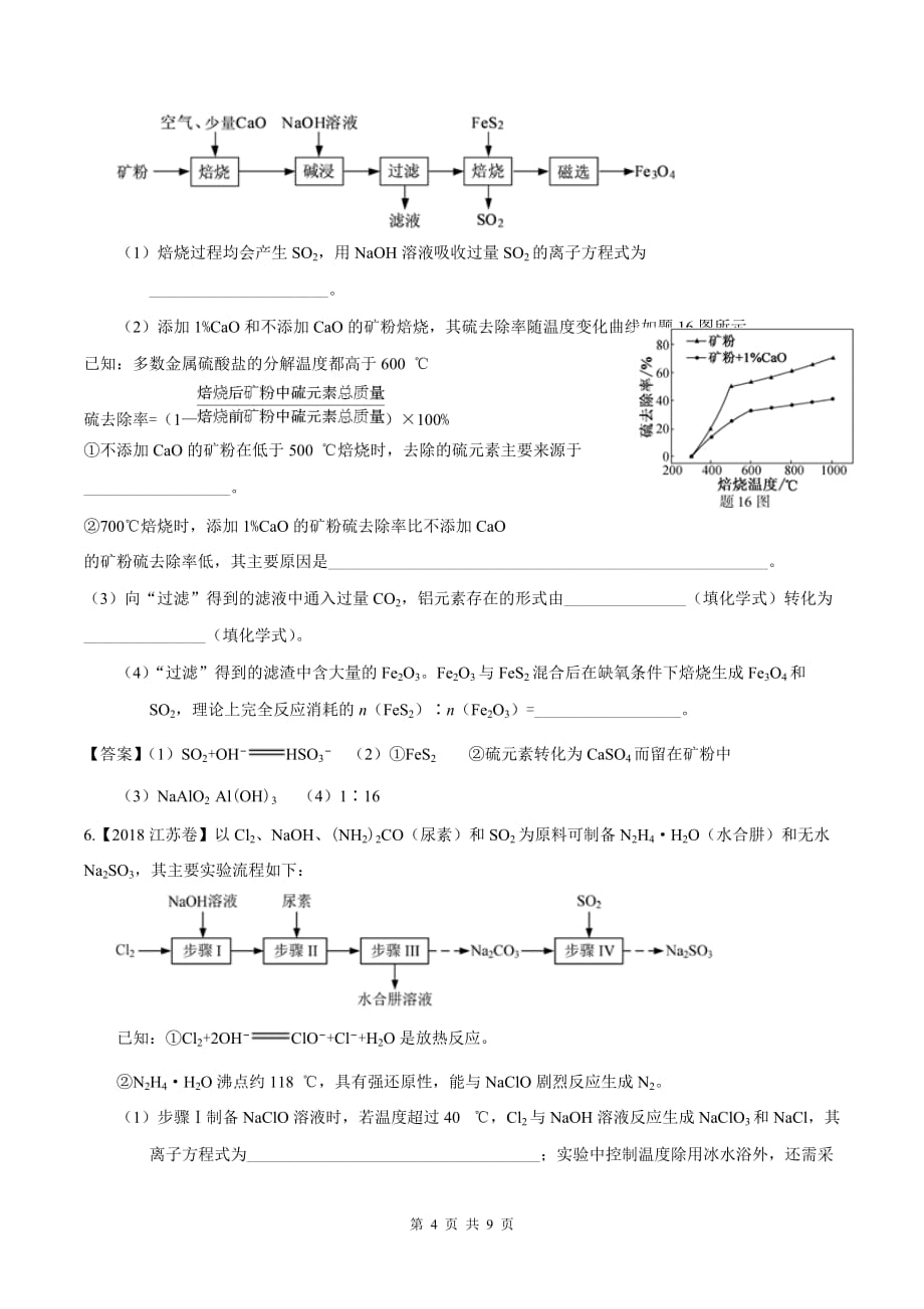 工艺流程题(教师版)_第4页