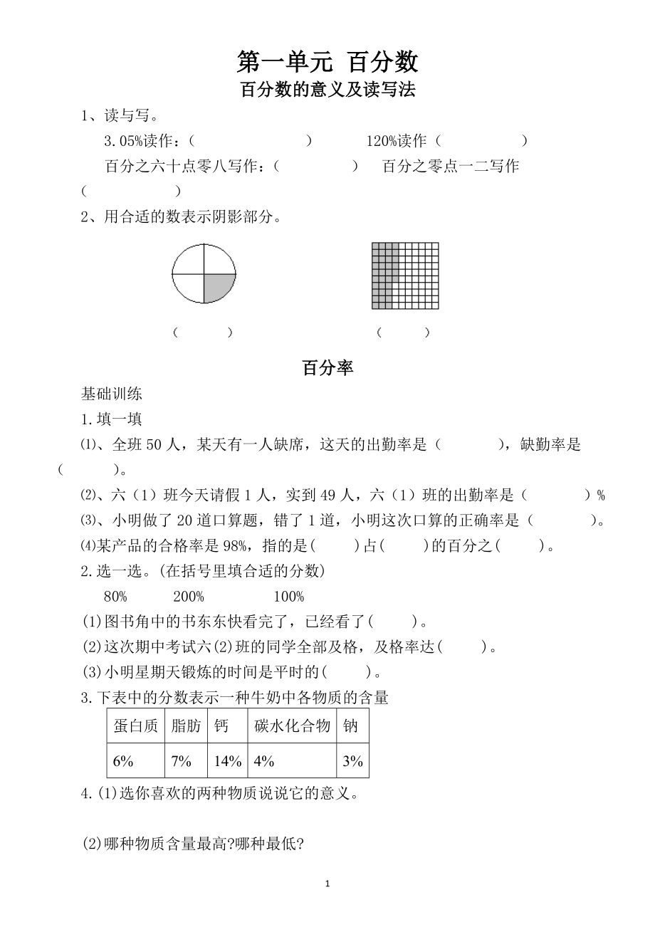 小学数学西师版六年级下册全册课堂练习新设计_第2页