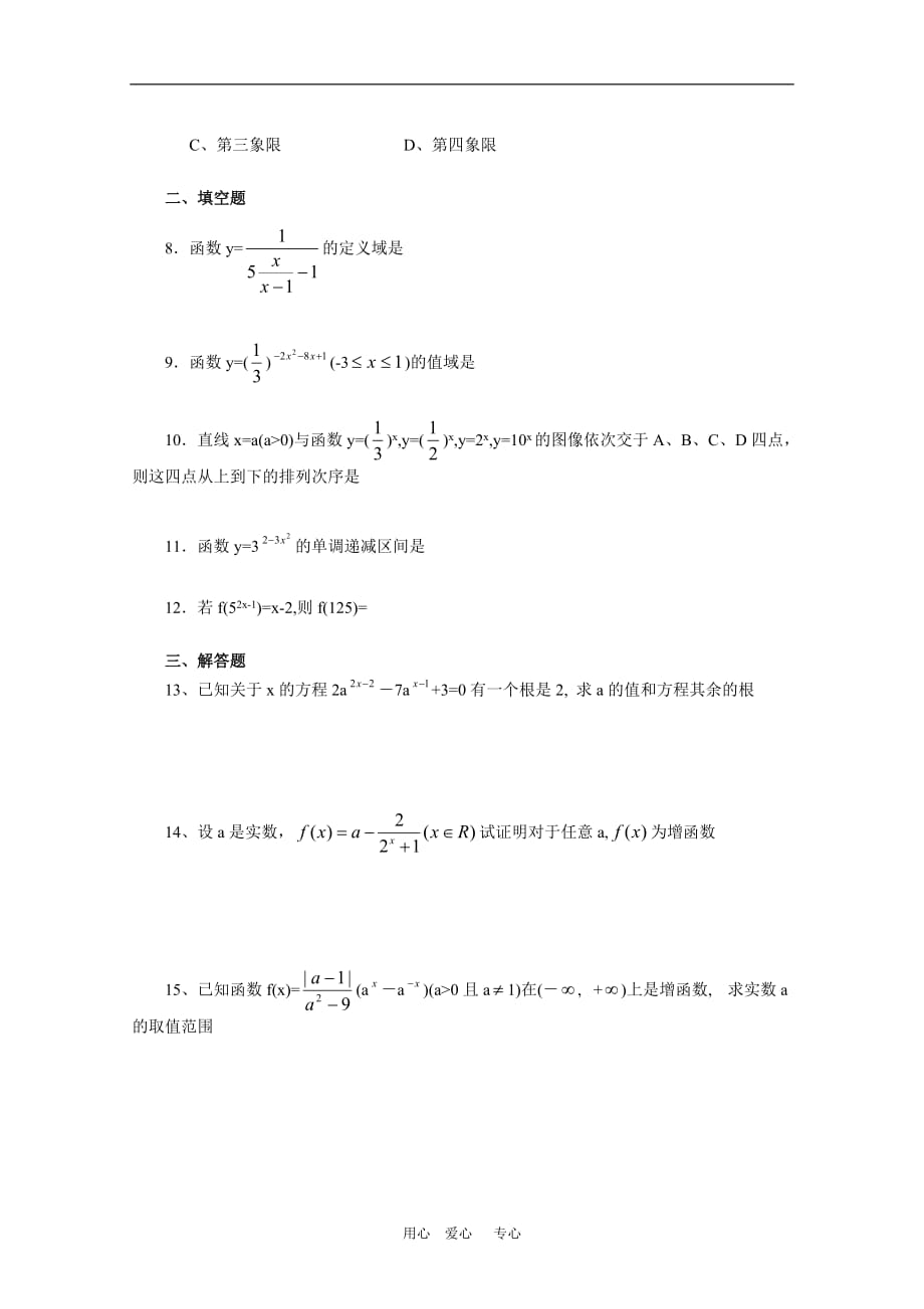 高中数学：2.1《 指数函数》一课一练 练习3.doc_第2页