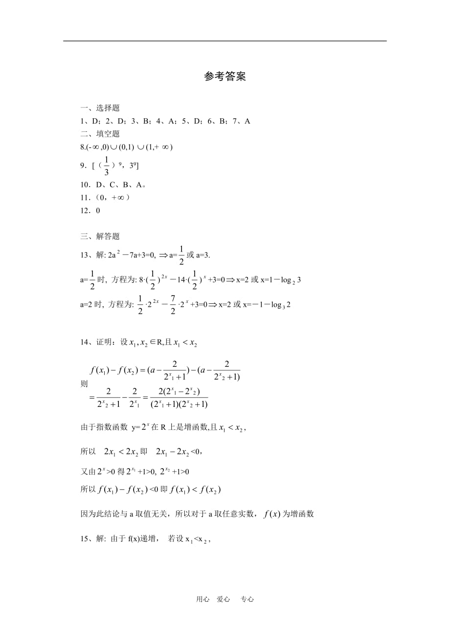 高中数学：2.1《 指数函数》一课一练 练习3.doc_第3页