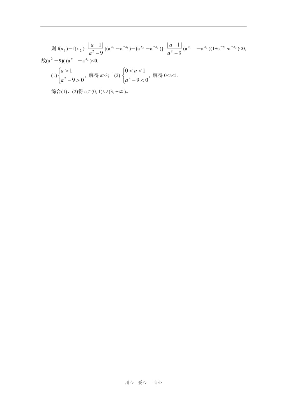 高中数学：2.1《 指数函数》一课一练 练习3.doc_第4页