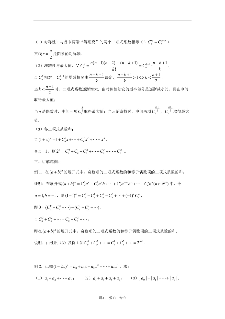 高中数学：1.3.1《二项式定理》教案1（新人教B版选修23）.doc_第2页