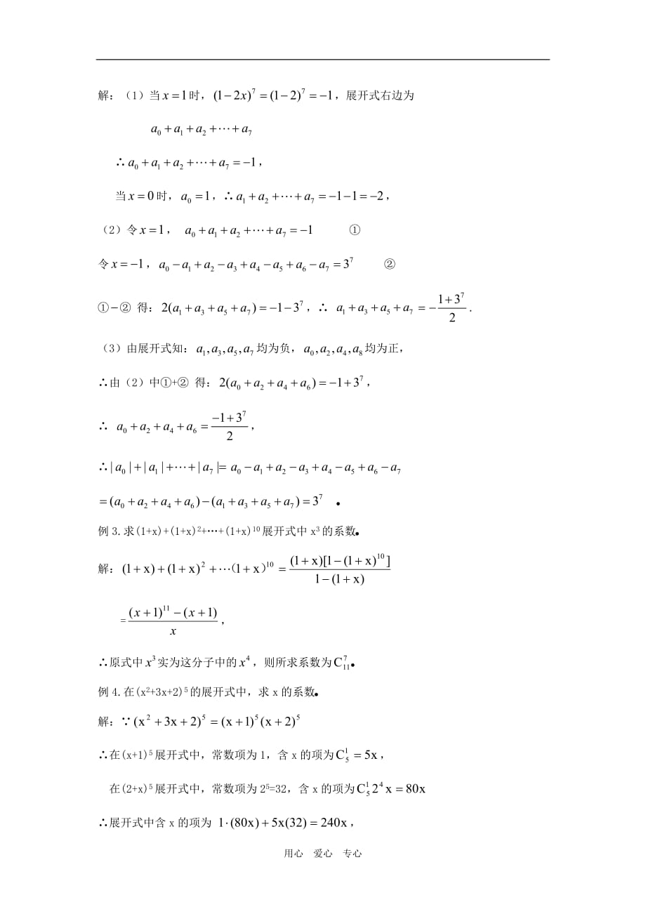 高中数学：1.3.1《二项式定理》教案1（新人教B版选修23）.doc_第3页