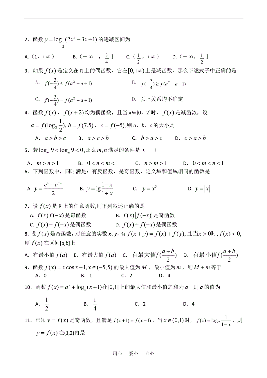 数学复习函数选择填空专练.doc_第3页