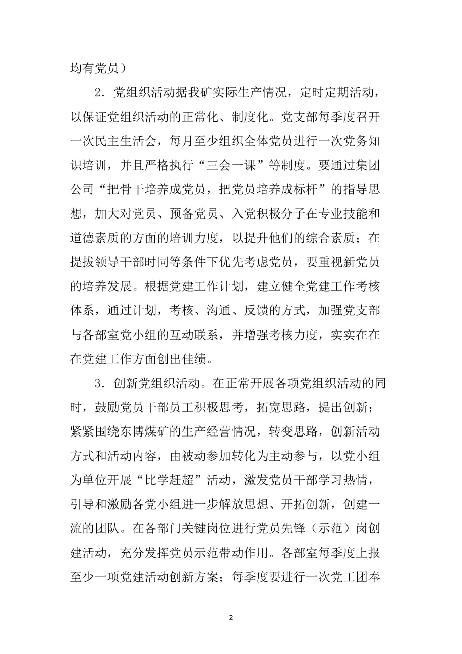 （冶金行业）东博煤矿岗位尽责党旗增辉主题活动深化推进方案_第2页