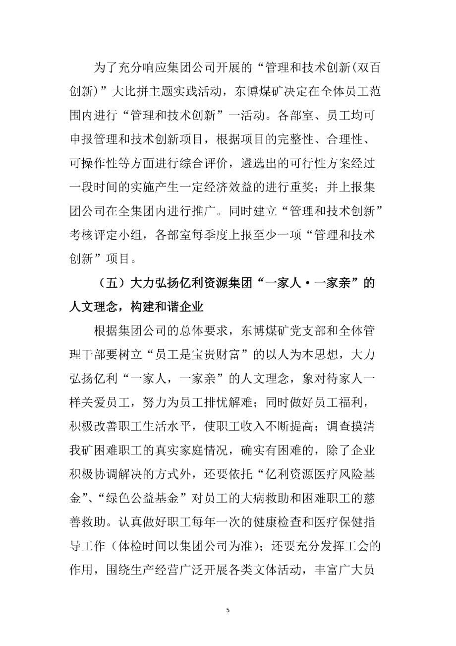 （冶金行业）东博煤矿岗位尽责党旗增辉主题活动深化推进方案_第5页