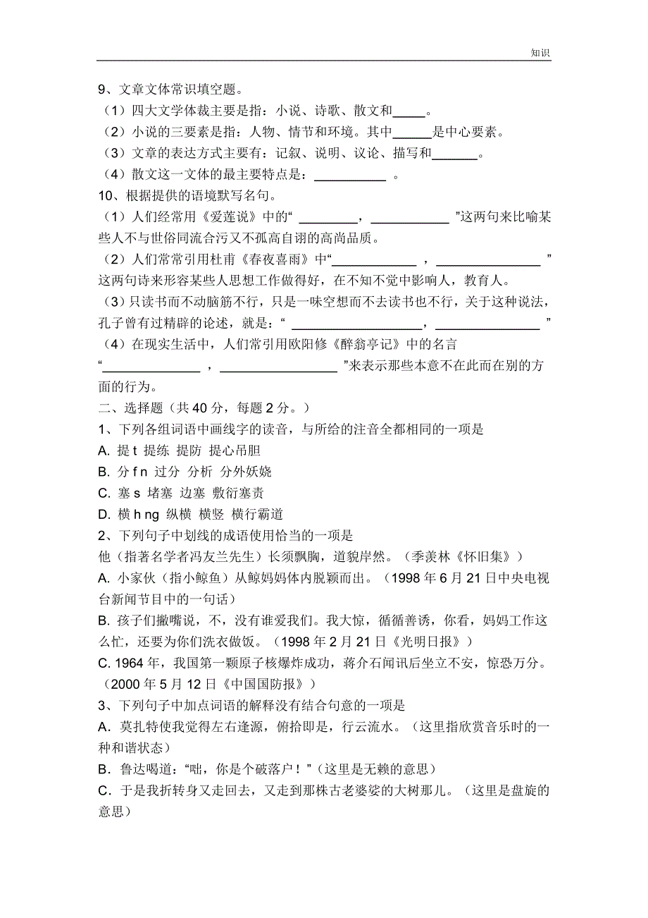 初中语文复习知识点试卷及答案.doc_第2页