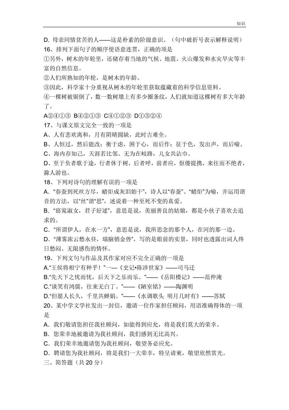 初中语文复习知识点试卷及答案.doc_第5页