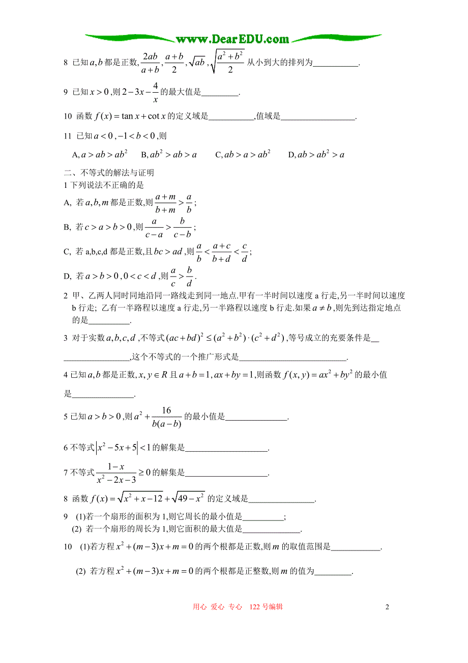 数学教材优化演练六不等式.doc_第2页