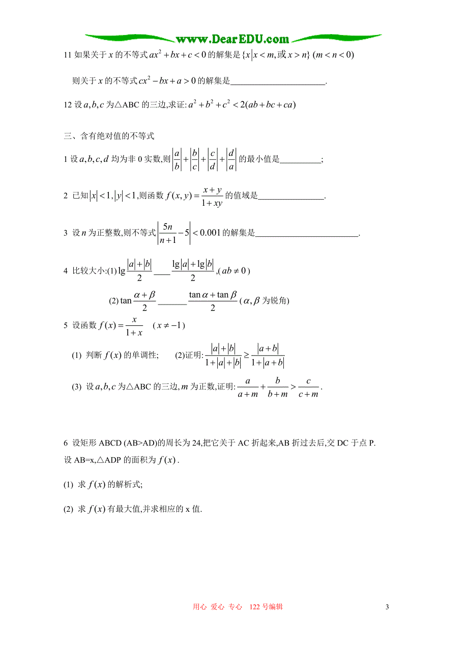 数学教材优化演练六不等式.doc_第3页
