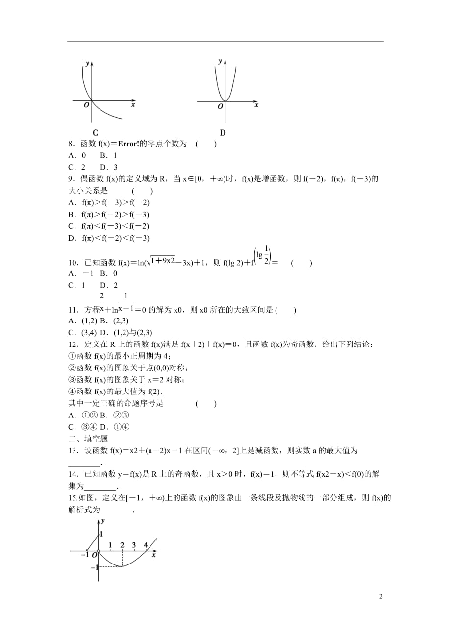 探究课基本初等函数与函数应用问题中的热点题型理新人教A.doc_第2页