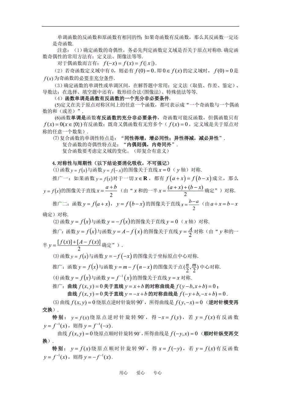 数学总复习精品资料高中数学解题小结大汇总.doc_第2页