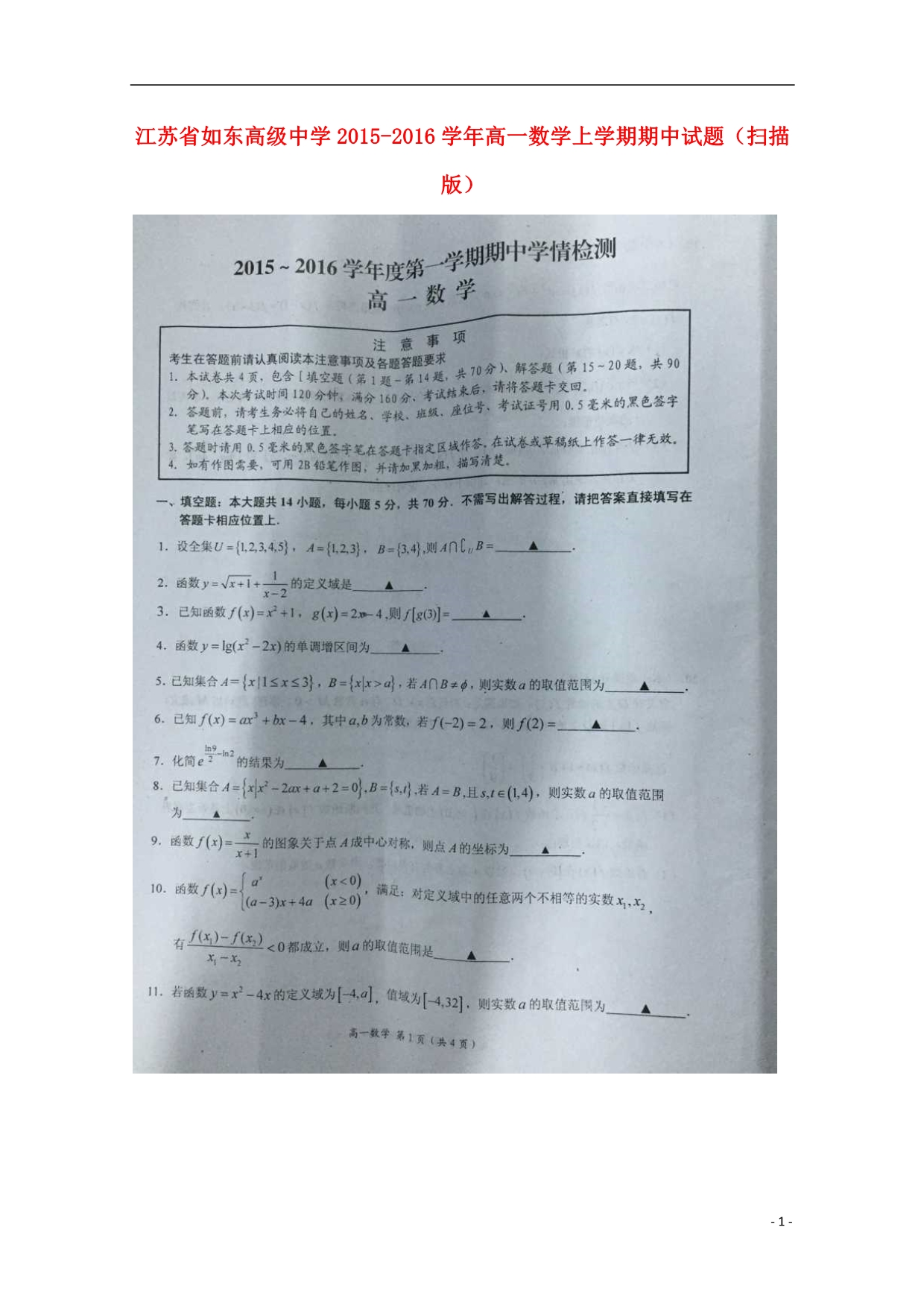 江苏高一数学期中.doc_第1页