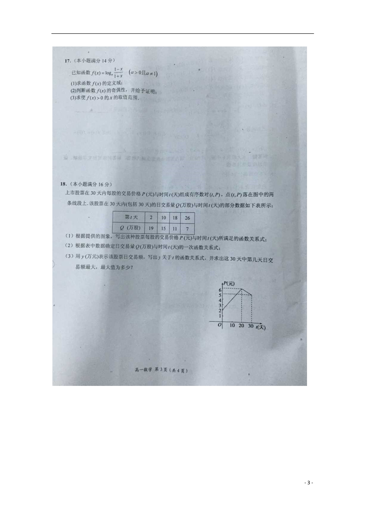 江苏高一数学期中.doc_第3页