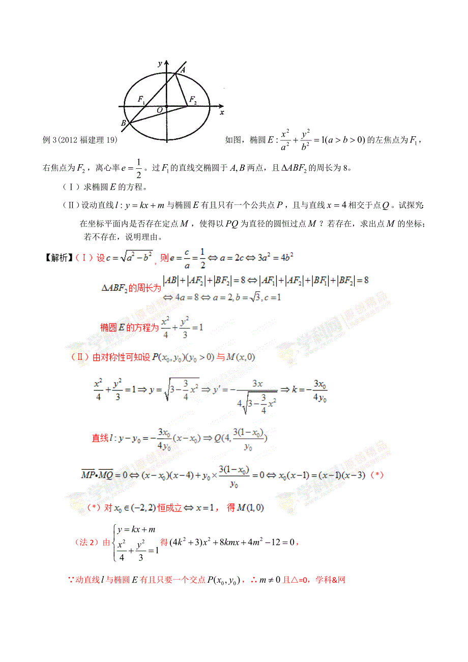 专题3.10 判断点在圆内外向量应用最厉害(解析版).doc_第4页