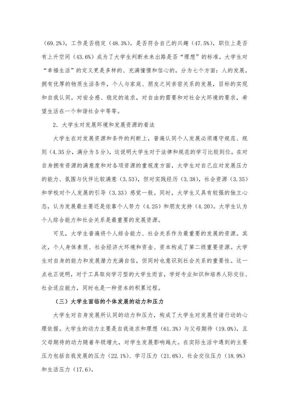 华东师范大学团委_共青团在大学生个体发展观塑造中的支撑作用研究_第5页