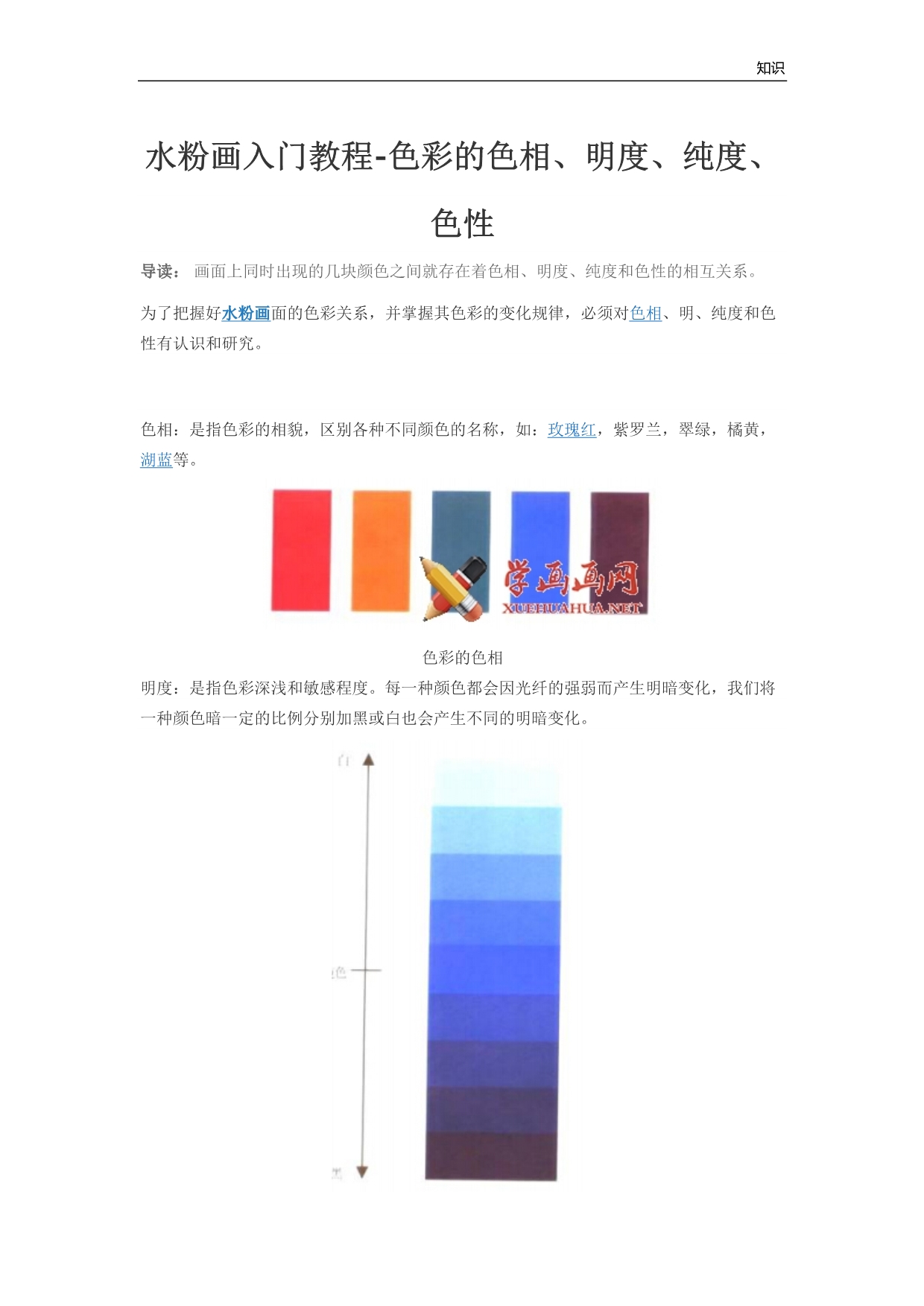 水粉初学复习知识点.doc_第5页