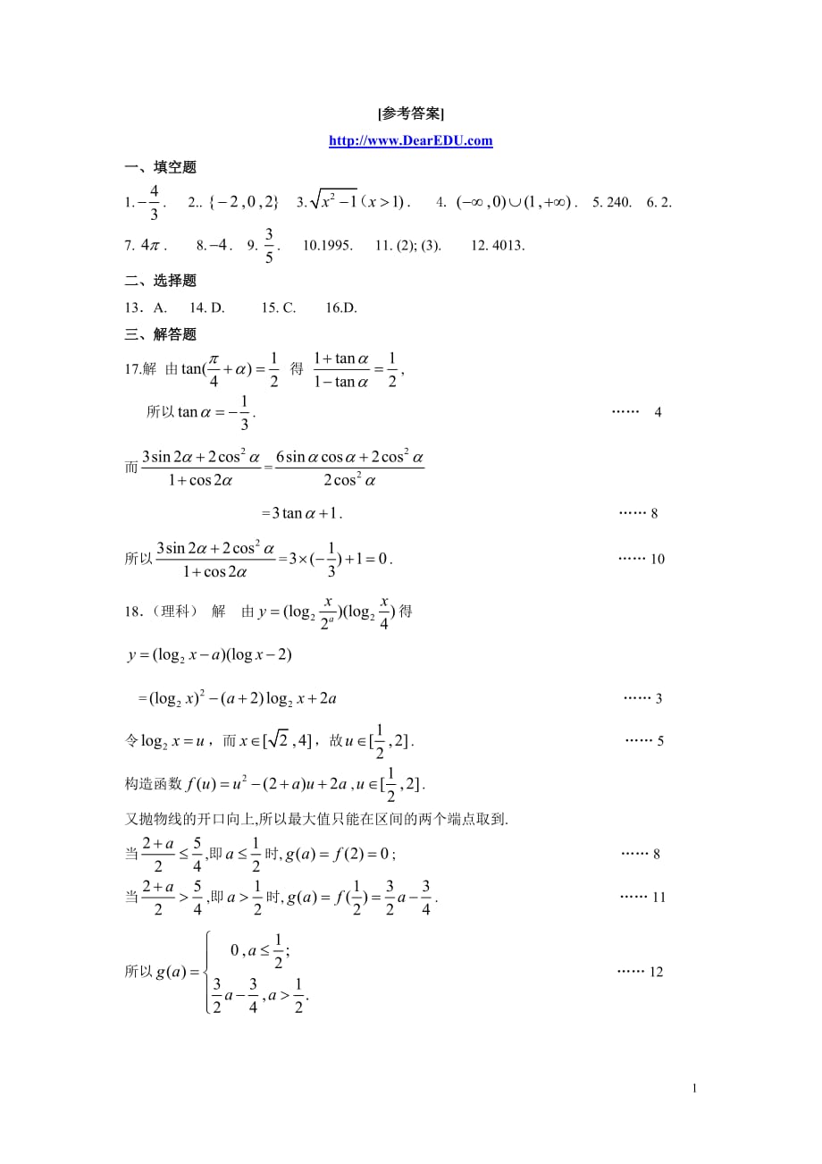 高三联合数学卷.doc_第1页