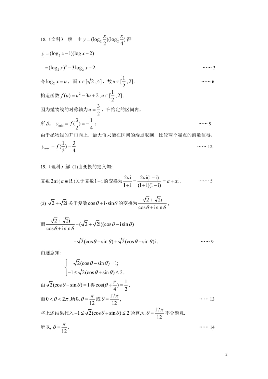 高三联合数学卷.doc_第2页