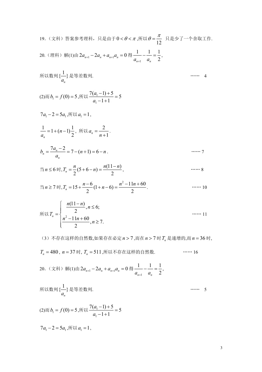 高三联合数学卷.doc_第3页