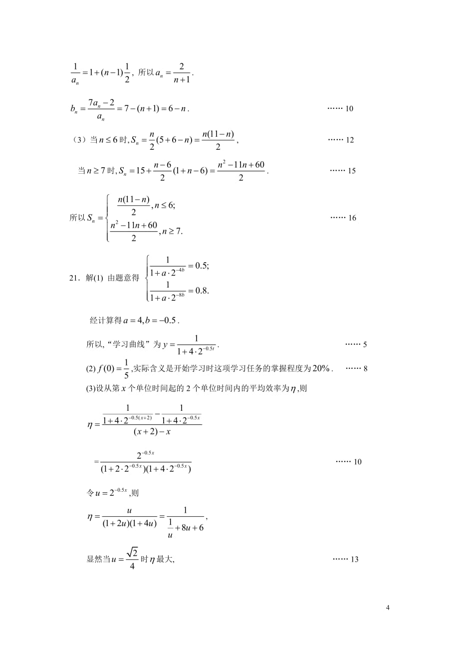 高三联合数学卷.doc_第4页