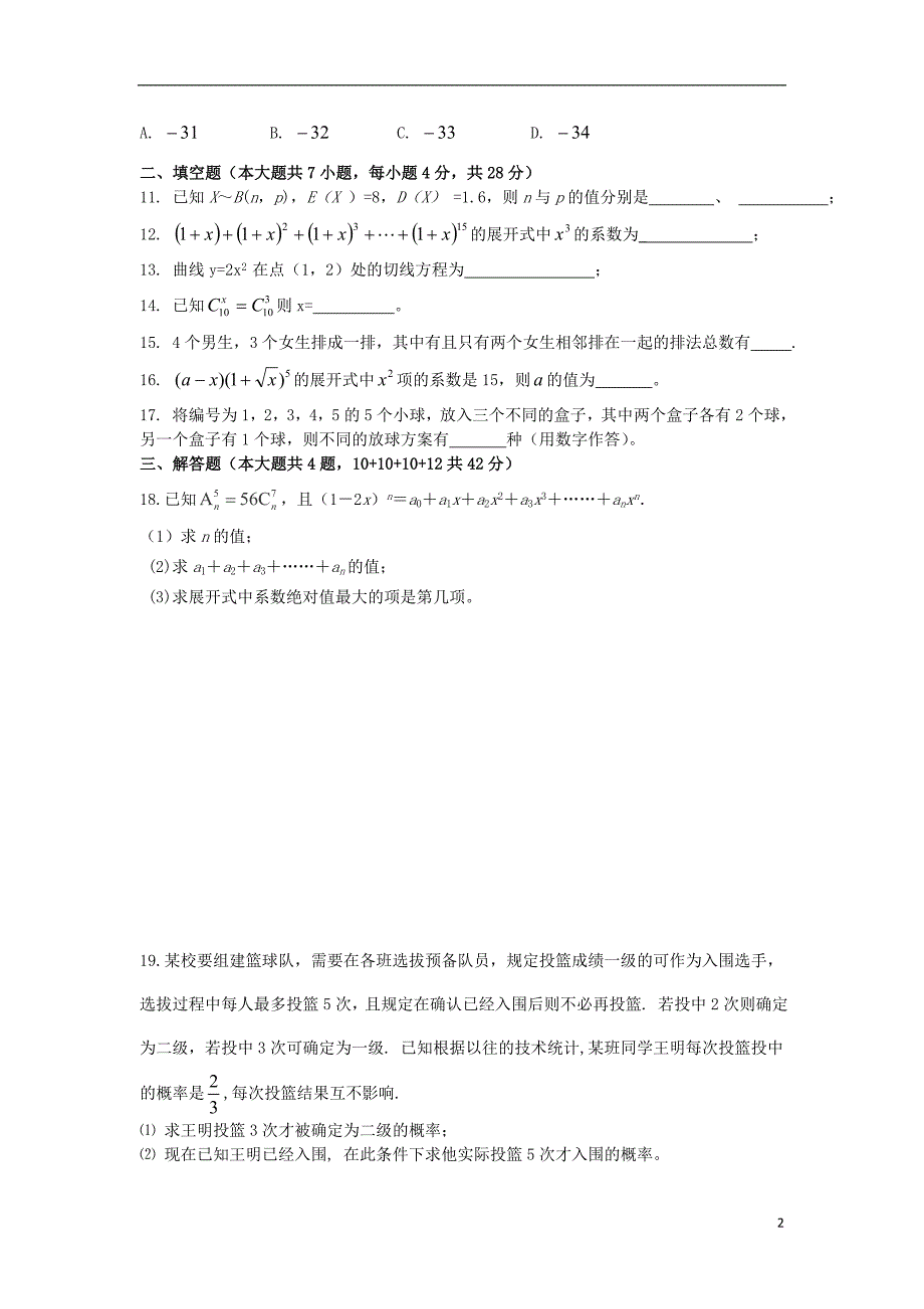 浙江富阳场口中学高二数学质量检测理新人教A.doc_第2页