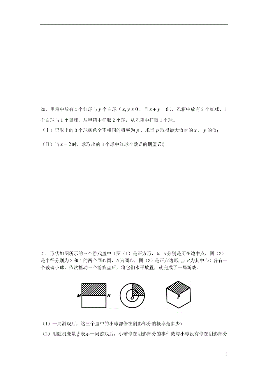 浙江富阳场口中学高二数学质量检测理新人教A.doc_第3页