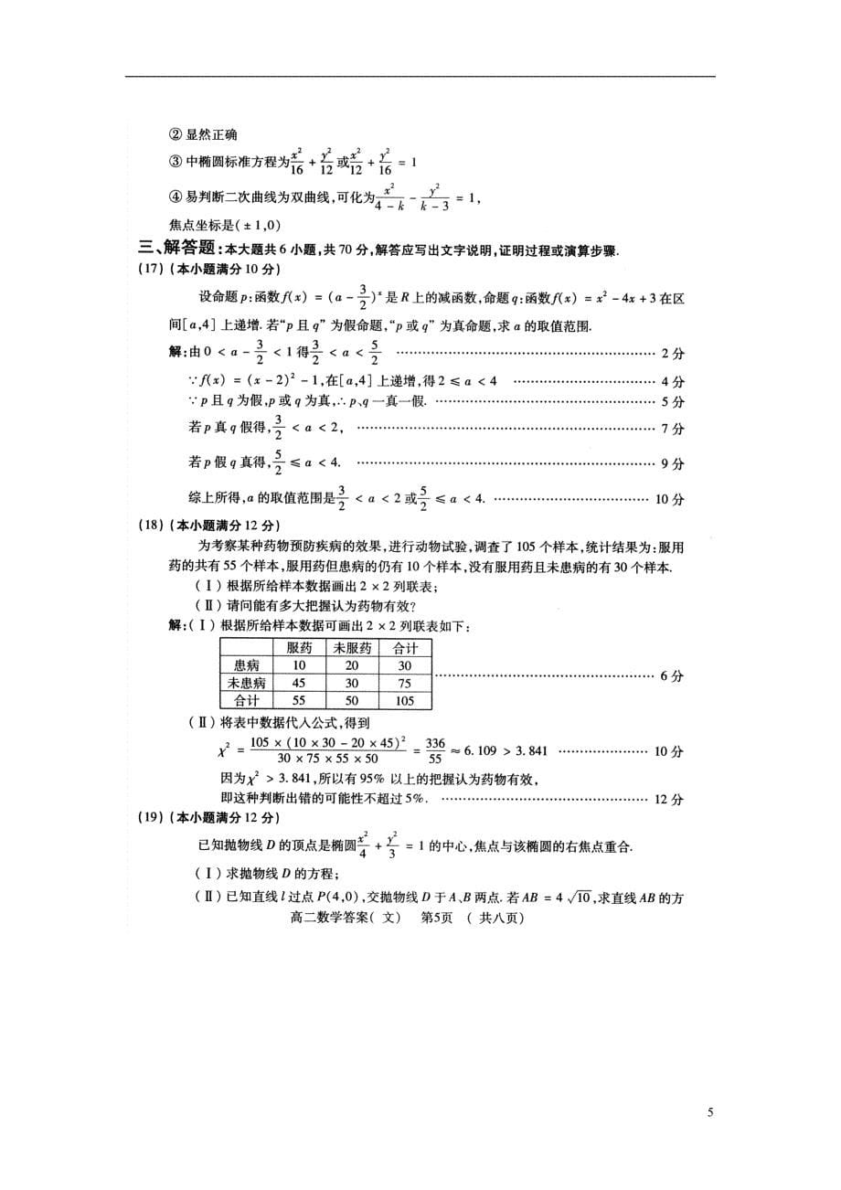 河南驻马店高二数学期末考试文新人教A.doc_第5页