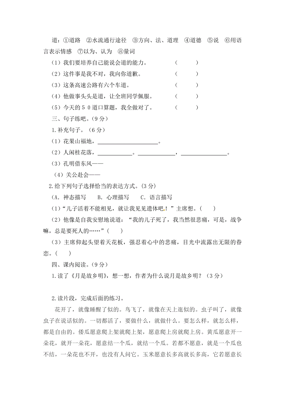 人教部编版语文五年级下册期中试题（共2套附答案）_第2页