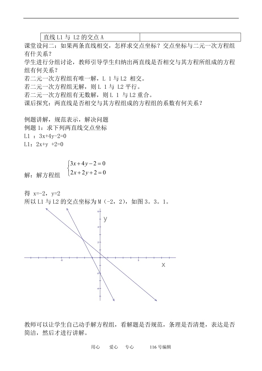 数学人教必修2B两直线的交点坐标.doc_第2页