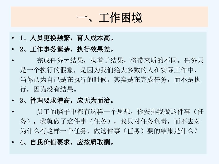 九段秘书启示培训知识(31页)_第3页