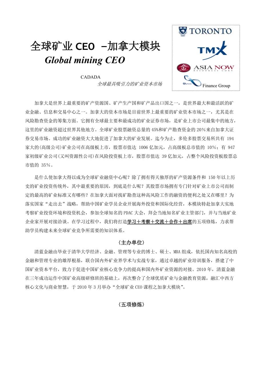 （冶金行业）全球矿业CEO_第1页