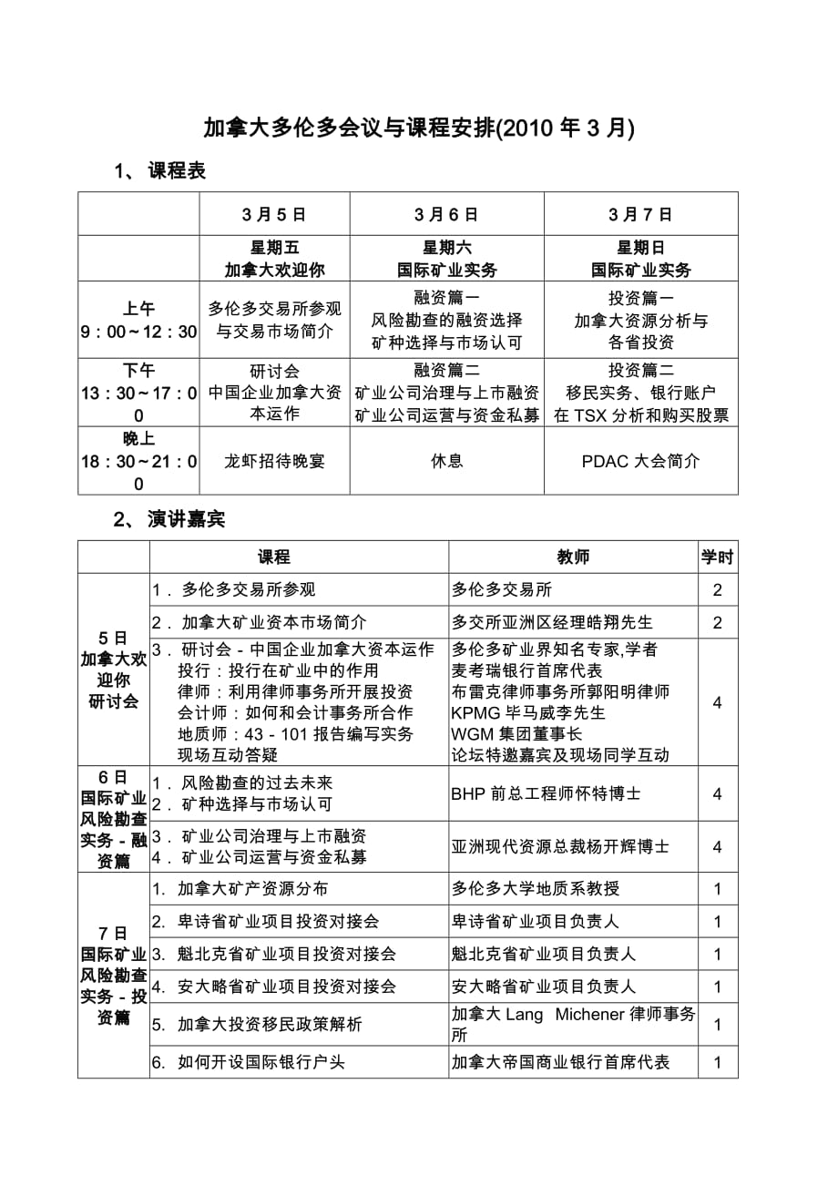 （冶金行业）全球矿业CEO_第4页