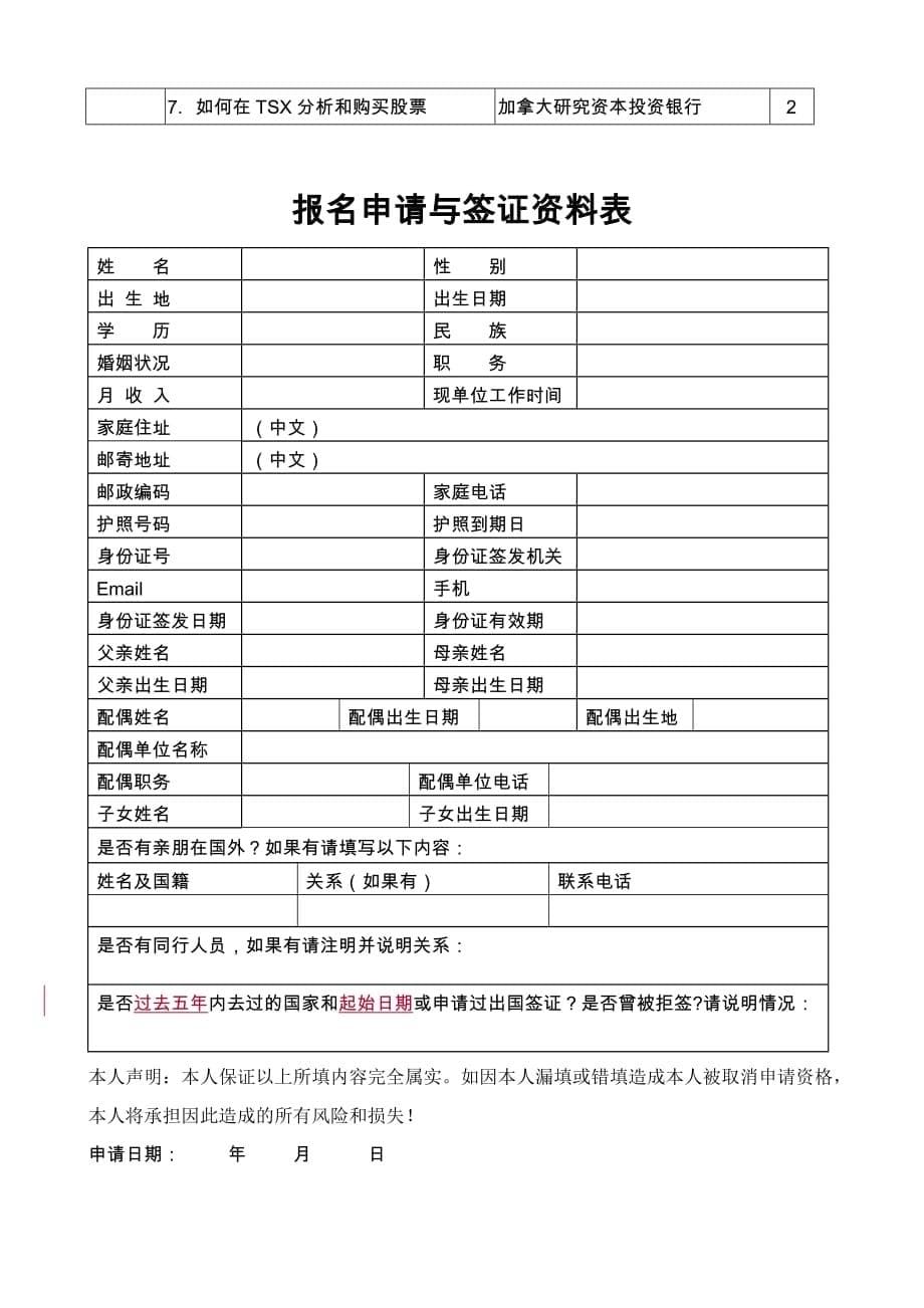 （冶金行业）全球矿业CEO_第5页